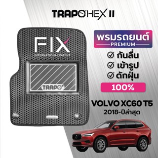 พรมปูพื้นรถยนต์ Trapo Hex Volvo XC60 T5 (2018-ปัจจุบัน)