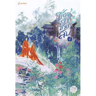 หนังสือซ่อนรักชายาลับ 4#นิยายโรแมนติกแปล,จิ่วลู่เฟยเซียง (Jiu Lu Fei Xiang),ห้องสมุดดอตคอม