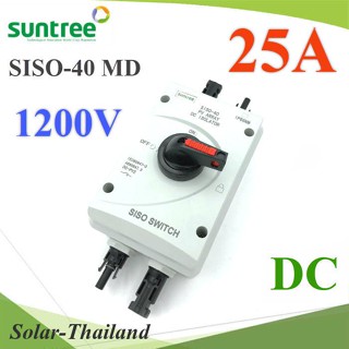 เบรกเกอร์สวิทช์พร้อมกล่องกันน้ำ Isolation Switch พร้อมข้อต่อสายไฟ PV Suntree 1200V DC 25A  รุ่น DC-SISO-1200V-25A