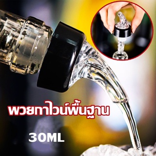 พร้อมจัดส่ง！！！จุกเทเหล้าแบบหยุดเอง จุกเทเหล้า 30 mL จุกเทเหล้า แบบหยุดไหลเอง