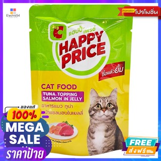 แฮปปี้ ไพรซ์ อาหารแมว ชนิดเปียก รสทูน่าหน้าแซลมอนในเยลลี่ 85 ก. Happy Price Wet Cat Food Tuna