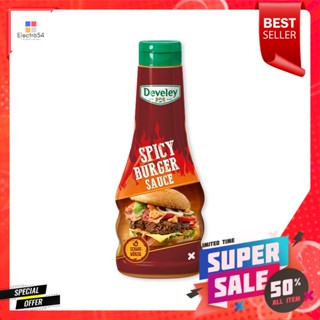 250ml 250ดิวีเลย์ซอสสไปซี่เบอร์เกอร์มล.Develey SpicyBurgerSauce 250ml