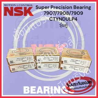 NSK 7907 7908 7909 CTYNDULP4 NSK Super Precision ลูกปืนความแม่นยำสูง NSK แท้ รุ่นคู่ (2ตลับ)