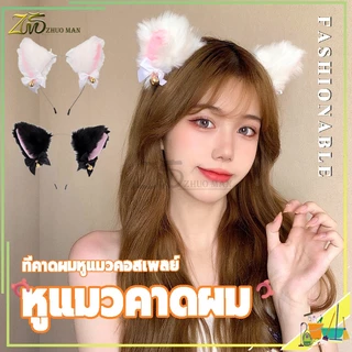 ที่คาดผมหูแมว หูแมว ที่คาดผมแมว/พร้อมกระดิ่ง น่ารักมาก เซ็กซี่ คอสเพลย์ วัสดุกำมะหยี่ ทรงสวยใส่สบาย ที่คาดผมเกาหลี