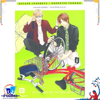 หนังสือ Escape Journey 2 (Mg) สนพ.PHOENIX Magenta หนังสือนิยายวาย,ยูริ การ์ตูนYaoi,Yuri