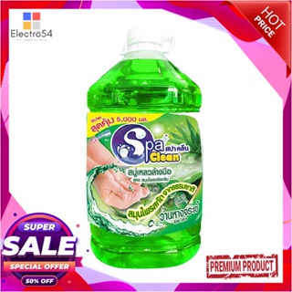 LIQUID สบู่เหลวล้างมือ SPACLEAN 5,000ml ALOVERALIQUID HAND SOAP SPACLEAN 5,000ML ALOE VERA