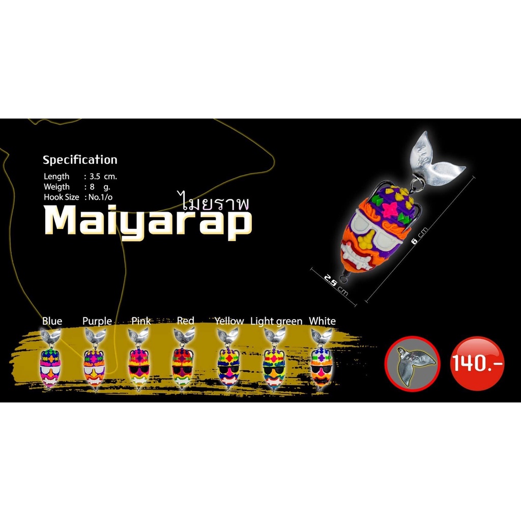 เหยื่อปลอม กบยาง ไมยราพ Maiyarap By FIN FROG THAILAND