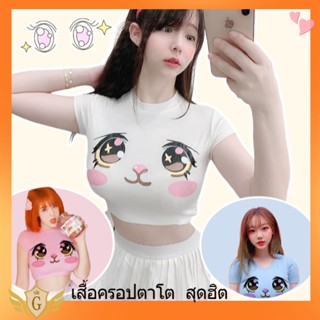 ครอปนมโต เสื้อยืดแขนสั้น พิมพ์ลายการ์ตูนตาโต สุดเซ็กซี่ แบบรัดรูป เก็บสะดือ ตัวสั้น สําหรับผู้หญิง