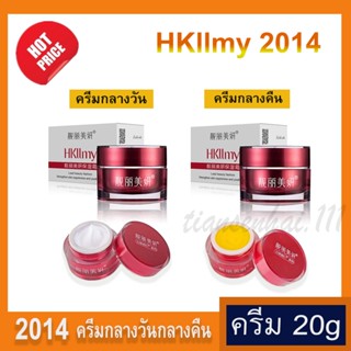 จัดส่งรวดเร็ว Hkllmy 2014 ไนท์ครีม+เดย์ครีม ครีม ครีมทาหน้า ครีมบำรุงผิวหน้า ครีมหน้าขาว ลดรอยสิว（ของแท้）