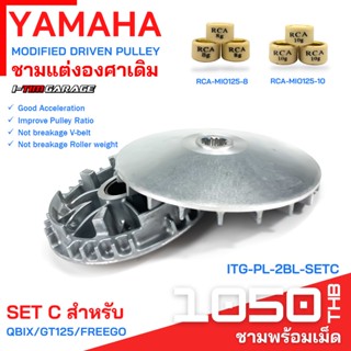 (ITG-PL-5P1) Yamaha GT125i(ตัวหัวฉีดเท่านั้น)  /Fino125i ชามแต่ง ชามแท้เบิกศูนย์(ชามใบใน และชามใบพัด)(ขายเฉพาะชาม)