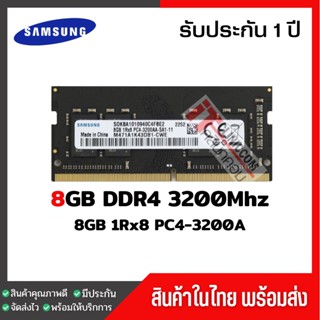 แรมโน๊ตบุ๊ค 8GB DDR4 3200Mhz (8GB 1Rx8 PC4-3200) Samsung Ram Notebook สินค้าใหม่