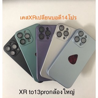 เคสXr เปลี่ยนบอดี้ 14Pro ฟิล์มเลนส์กล้องในตัว เคสXR เปลี่ยนเป็น 13 proกล้องใหญ่ครอบกล้องตรงรุ่น