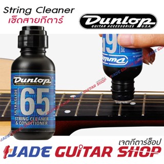 น้ำยาสำหรับเช็ดสาย String Cleaner จาก Dunlop USA.