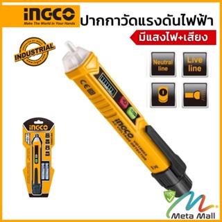 INGCO ปากกาวัดไฟ แจ้งเตือนด้วยเสียงและ LED รุ่น VD10003 ใช้สำหรับตรวจสอบไฟ วัดไฟ ไขควงเช็คไฟแบบไม่ต้องสัมผัสช่วงการวัดแร