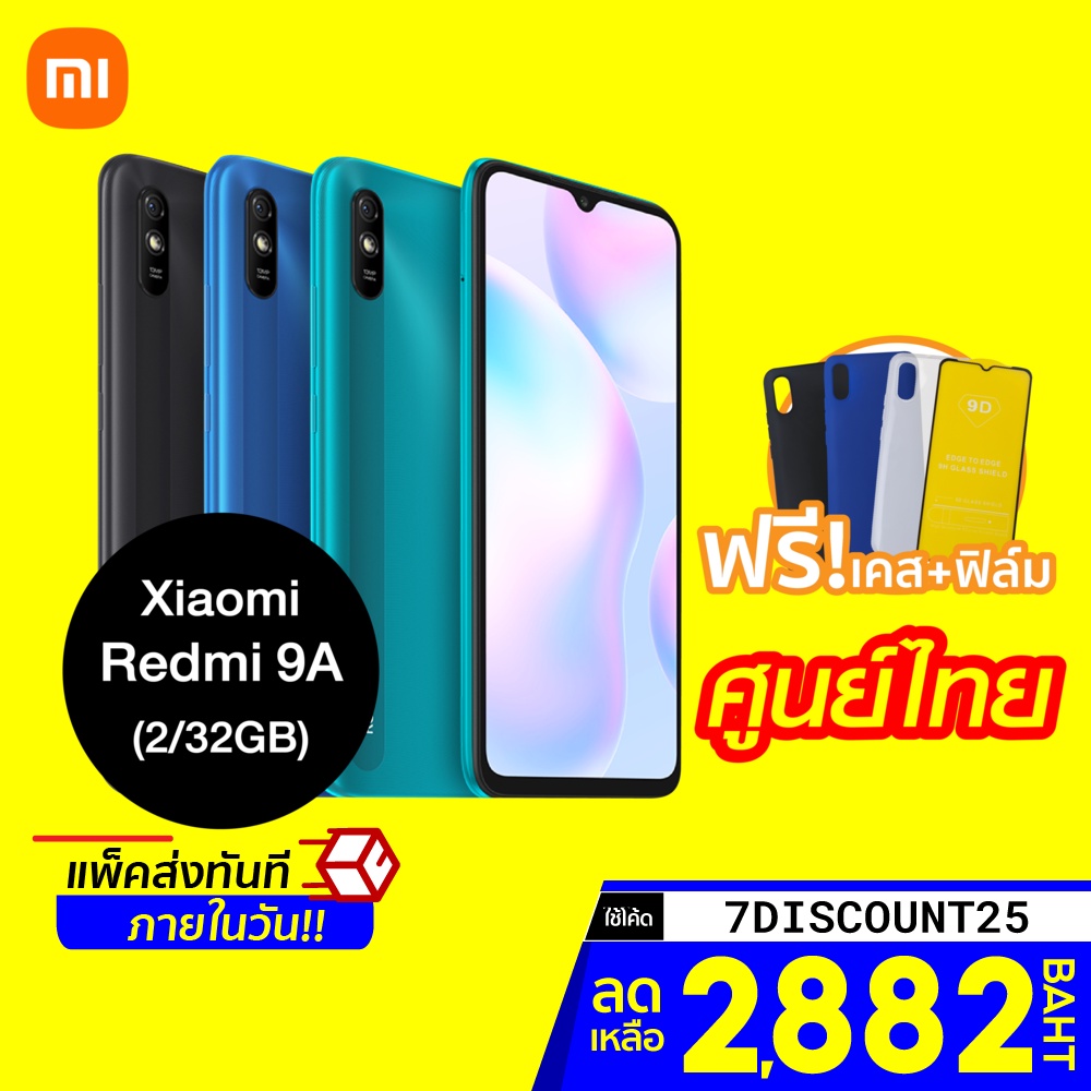 ฟรี!! เคส + ฟีล์ม [2882 บ. โค้ด 7DISCOUNT25] ศูนย์ไทย Xiaomi Redmi 9A (2/32GB) สมาร์ทโฟน จอใหญ่ 6.53นิ้ว -15M