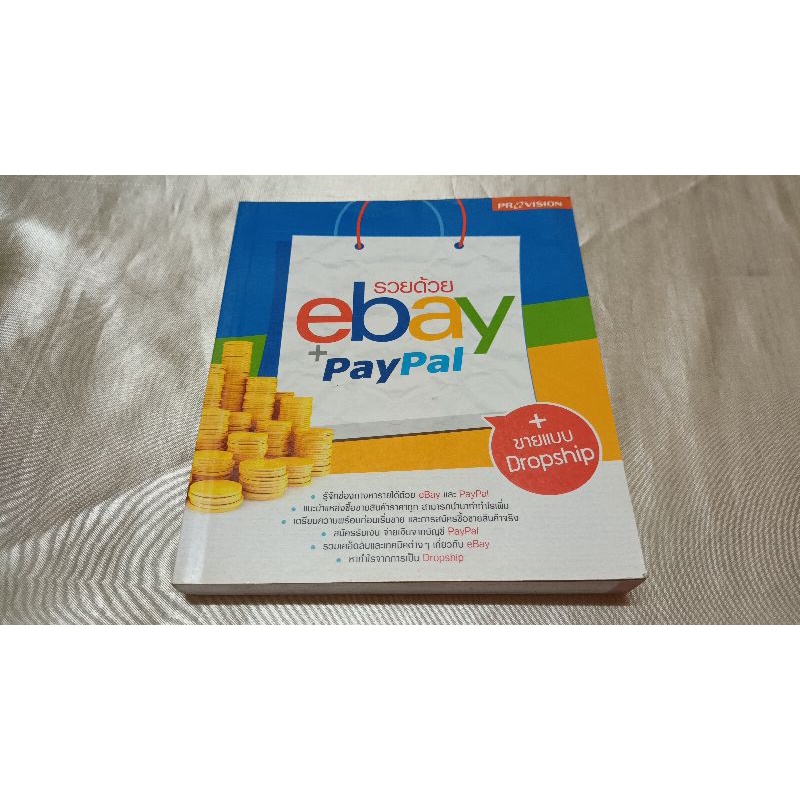 หนังสือรวยด้วยebay+PayPal