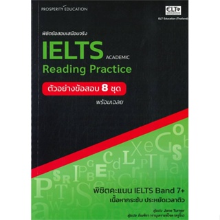 หนังสือ พิชิตข้อสอบเสมือนจริง IELTS READING PRAC สนพ.อีแอลที เอ็ดยูเคชั่น #หนังสือคู่มือเรียน หนังสือเตรียมสอบ