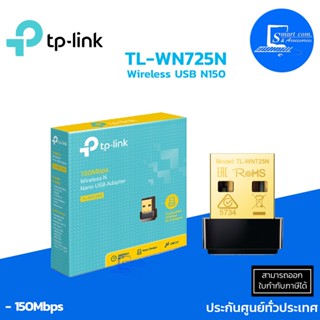 TP-Link TL-WN725N 150Mbps Wireless N Nano USB Adapter ตัวรับสัญญาณ Wi-Fi