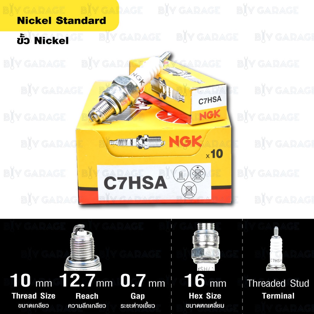 หัวเทียน NGK รุ่น NICKEL STANDARD ขั้ว NICKEL【 C7HSA 】Yamaha Fino, Mio, Fresh, Tiger Smart, Ozone, J