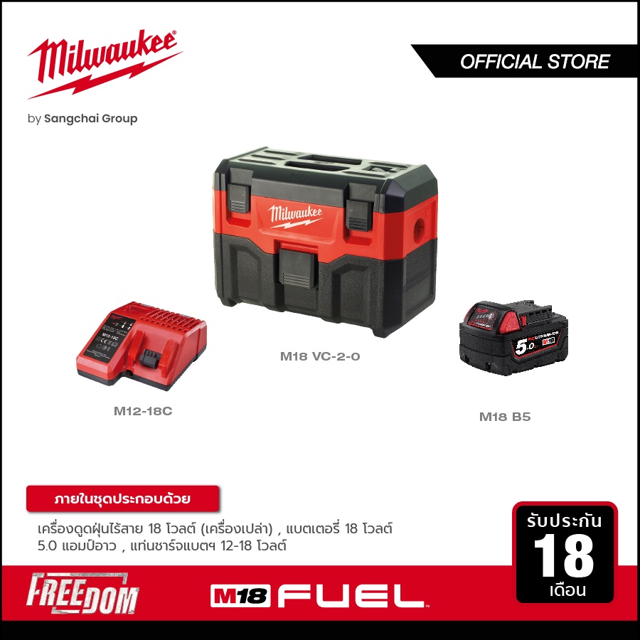 Milwaukee เครื่องดูดฝุ่นไร้สาย 18 โวลต์ แบบเปียกและแห้ง รุ่น M18 VC-2-0 พร้อมแบตเตอรี่ 5Ah และแท่นชา