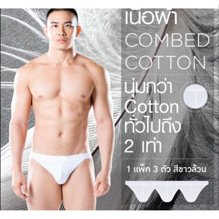 กางในชาย Innergear (Tanga Triple)