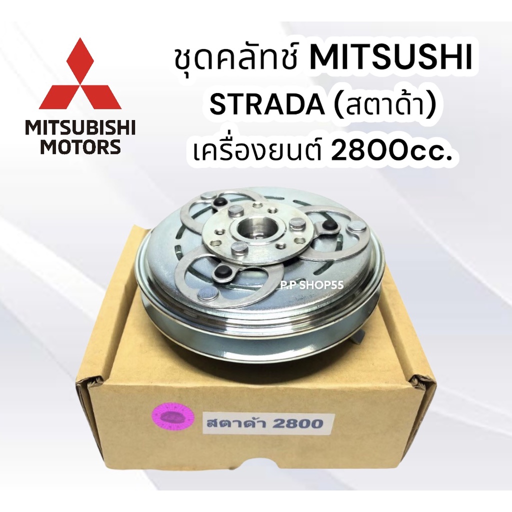 มู่เลย์ สตาด้า เครื่อง2800 LSP.ชุดมู่เล่ย์ หน้าคลัทช์คอมแอร์ MITSUBISHI STRADA 2800 (เครื่องยนต์ ดีเ