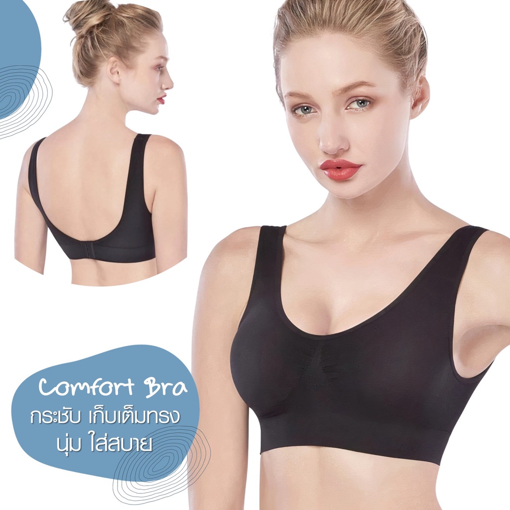 Cherilon Comfort Bra เสื้อใน เชอรีล่อน บราไร้โครง เก็บเนื้อส่วนเกิน กระชับอกให้อวบอิ่ม ใส่สบาย สีดำ 