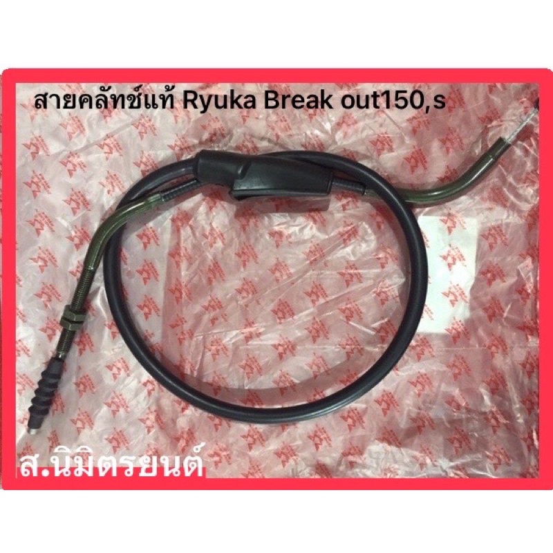 สายคลัทช์ RYUKA BREAK OUT,S (แท้)