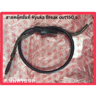 สายคลัทช์  RYUKA BREAK OUT,S (แท้)