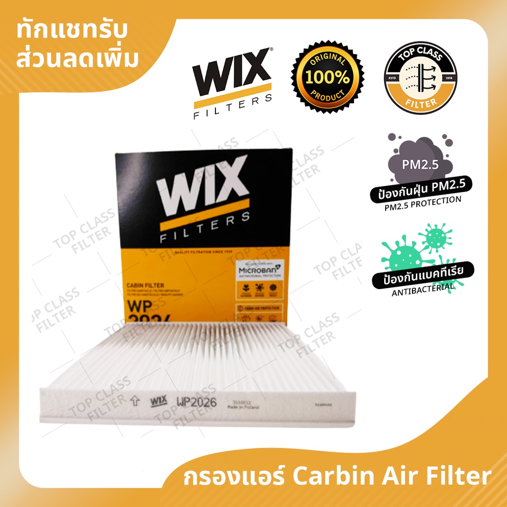 กรองแอร์ Nissan March, Almera, Note ยี่ห้อ WIX