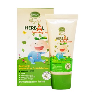 ENFANT ORGANIC PLUS HERBAL SOOTHING CREAM บรรเทาอาการคัน ผื่นแพ้ จากยุงและแมลง