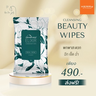 ร้านดาวค่ะ⭐ Beauty Wipes รับประกันน้ำค้างของแท้💯 พร้อมส่งค่ะ