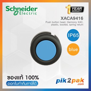 XACA9416 : Push button head, Harmony XAC, plastic, blue, booted, spring returnหัวปุ่มกด XAC พลาสติก สีน้ำเงิน- schneider