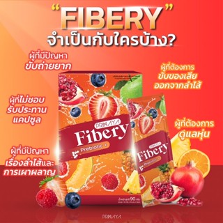 ไฟเบอร์ ดีท็อกซ์  🍓🫐 พร้อมส่ง 💥💥