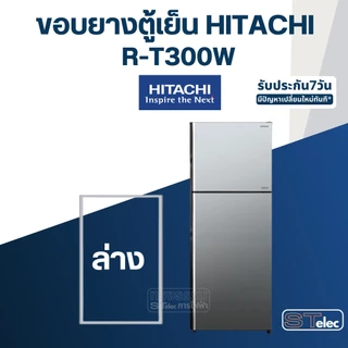 #H2 ขอบยางตู้เย็น HITACHi รุ่น R-T300W(ตรงรุ่น)