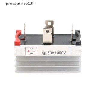 [PPTH] ฐานฮีทซิงค์อลูมิเนียม เฟสเดียว วงจรเรียงกระแสไดโอด 50A 1000V [MOTOR]