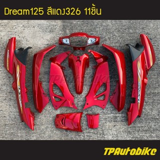 เฟรมรถDream Dream125 ดรีม ดรีม125 (กุญแจเล็ก) สี แดง แดงบรอนซ์