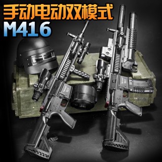 M416 ปืนไรเฟิลจู่โจมอัตโนมัติอัตโนมัติขนาดใหญ่ปืนลูกกระสุนไฟฟ้าแบบระเบิดไฟฟ้า