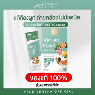 เวอเลนเจลลี่ ดีท๊อก ไฟเบอร์ ขับถ่ายดี แก้ของผูก โปร 1แถม1