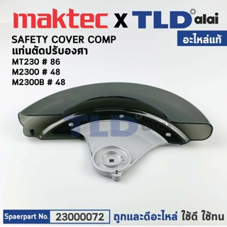 บังใบ (แท้) ล่าง แท่นตัดองศา Maktec มาคเทค รุ่น MT230 #86 - Makita มากีต้า รุ่น M2300, M2300B #48 (23000072) (อะไหล่แ...