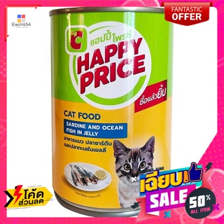 แฮปปี้ ไพรซ์ อาหารแมว รสปลาซาร์ดีนและปลาทะเลในเยลลี่ 400 ก. Happy Price Cat Food Sardines and