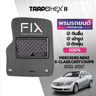 พรมปูพื้นรถยนต์ Trapo Hex Mercedes Benz E-Class C207 Coupe (2011-2017)