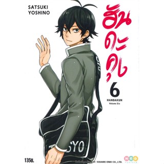 หนังสือฮันดะคุง ล.6#มังงะ-MG,Satsuki Yoshino,NED