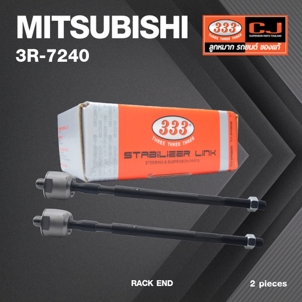 ลูกหมากแร๊คซ์ MITSUBISHI CHAMP ปี 1983-1987 รุ่นไม่มีพาวเวอร์ มิตซูบิชิ แชมป์ / 3R-7240 / SIZE 16.15