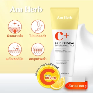 AM HERB - Brightening Soft Cream Facial Foam (100g.) โฟมล้างหน้า