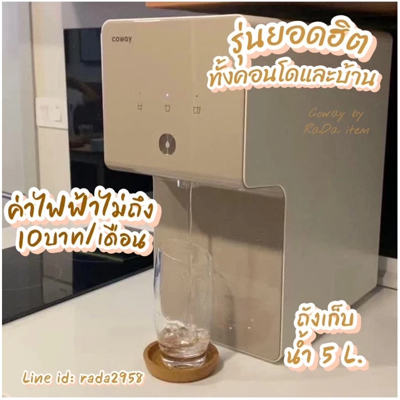 เครื่องกรองน้ำ Coway รุ่น Cinnamon thumbnail 7