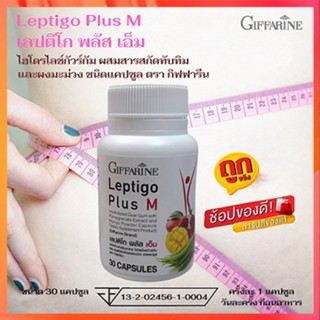 Saleของแท้🌺Giffarineผอมจับใจจูเลปติโกพลัสเอ็มช่วยเพิ่มการเผาผลาญไขมัน/1กระปุก/รหัส41713/บรรจุ30แคปซูล😍Que