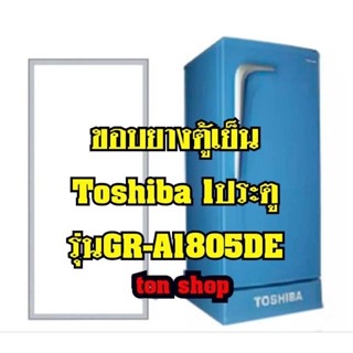 ขอบยางตู้เย็น Toshiba 1ประตู รุ่น GR-A1805DE