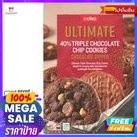 ขนม Coles Untimate Cookies 400g คุกกี้ทริปเปิ้ลดิป ช็อคโกแลต โคลส์400กรัม Coles Untimate Cookies 400gบิสกิต, ค