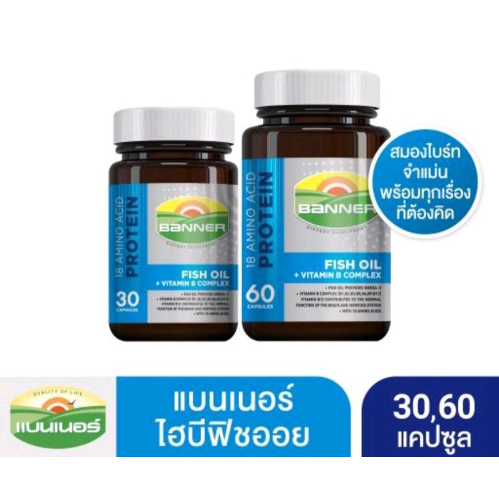 Banner Bright HI-B With Fish Oilแบนเนอร์ ไบรท์ อาหารเสริม บำรุงสมอง 30,100เม็ด (สีน้ำเงิน)